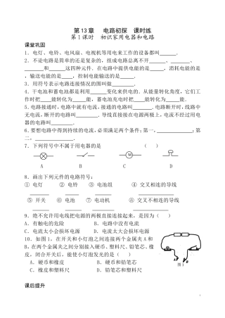 电路初探课课练
