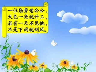 新北师大版数学二年级下册《_东南西北》课件
