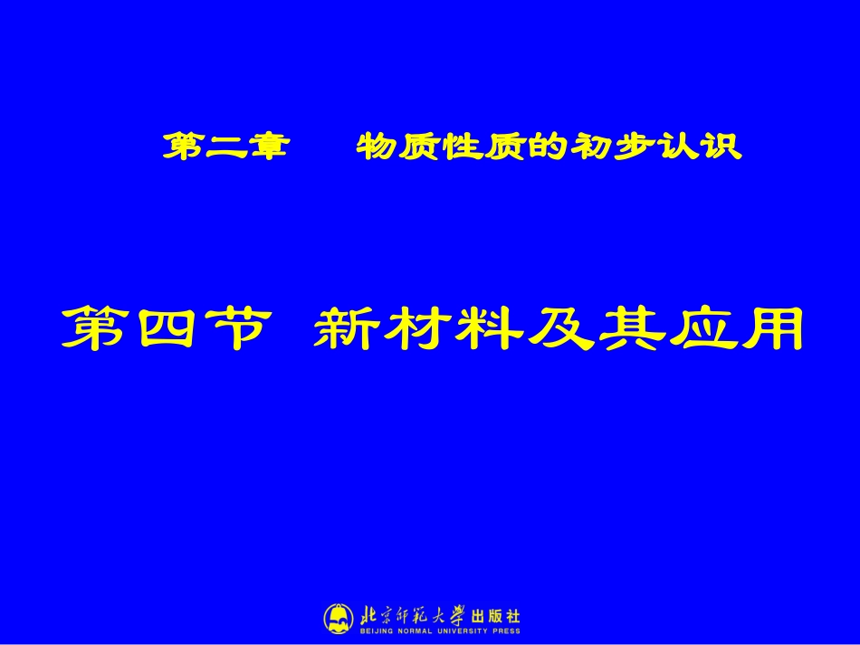 新材料及其应用_第1页