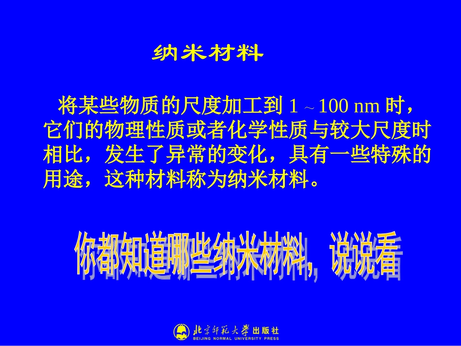 新材料及其应用_第2页