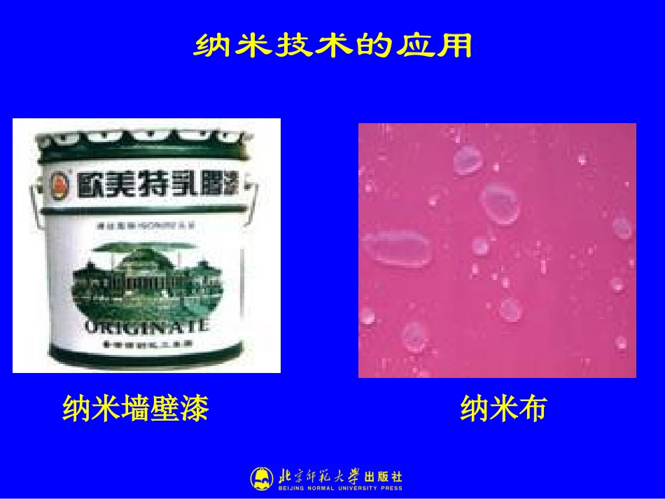 新材料及其应用_第3页