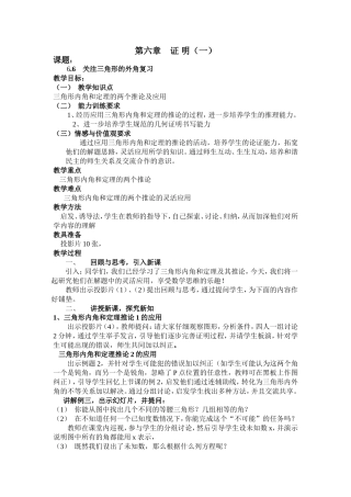 关注三角形的外角2