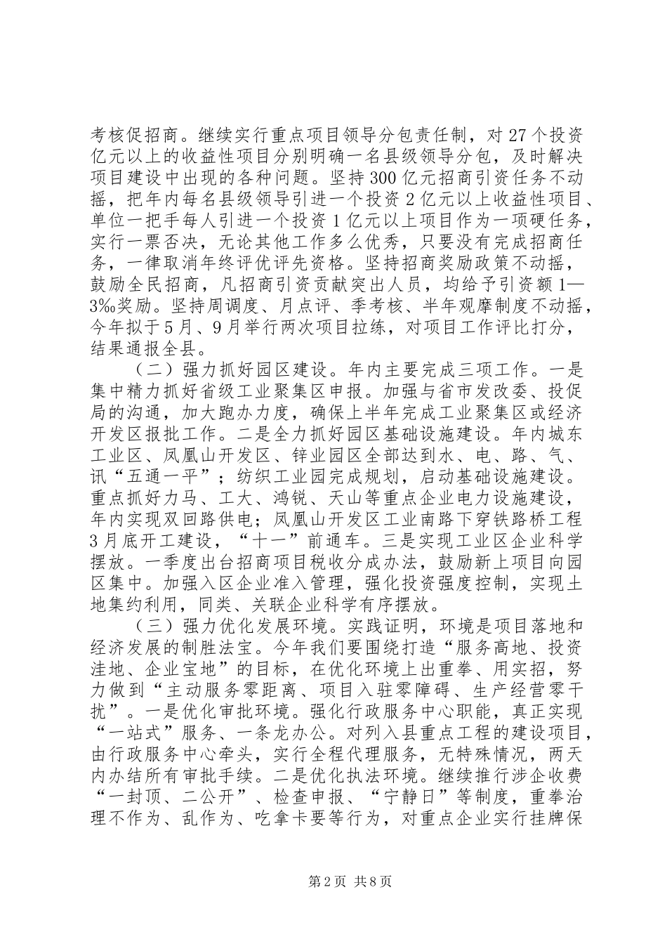 全县经济工作会议讲话发言_1_第2页