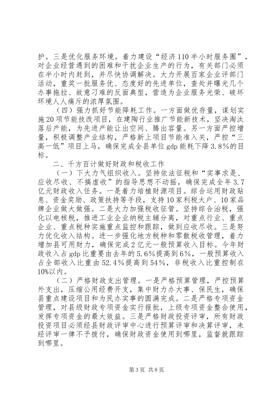 全县经济工作会议讲话发言_1_第3页