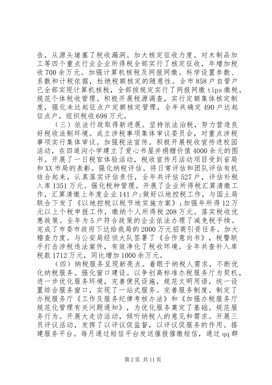 政府领导地税工作会议讲话_第2页