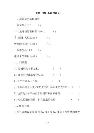 《摆一摆》基础习题2