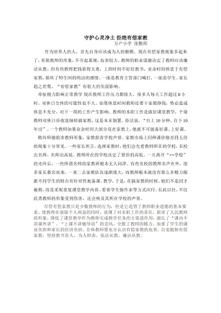 守护心灵净土拒绝有偿家教