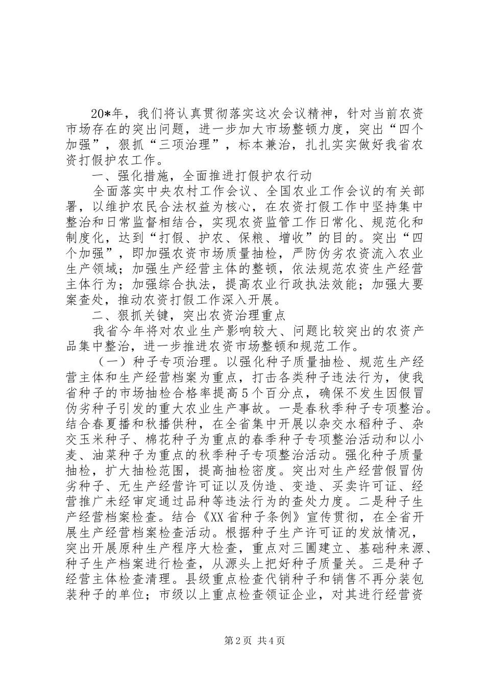 农资市场工作会议的讲话发言_第2页