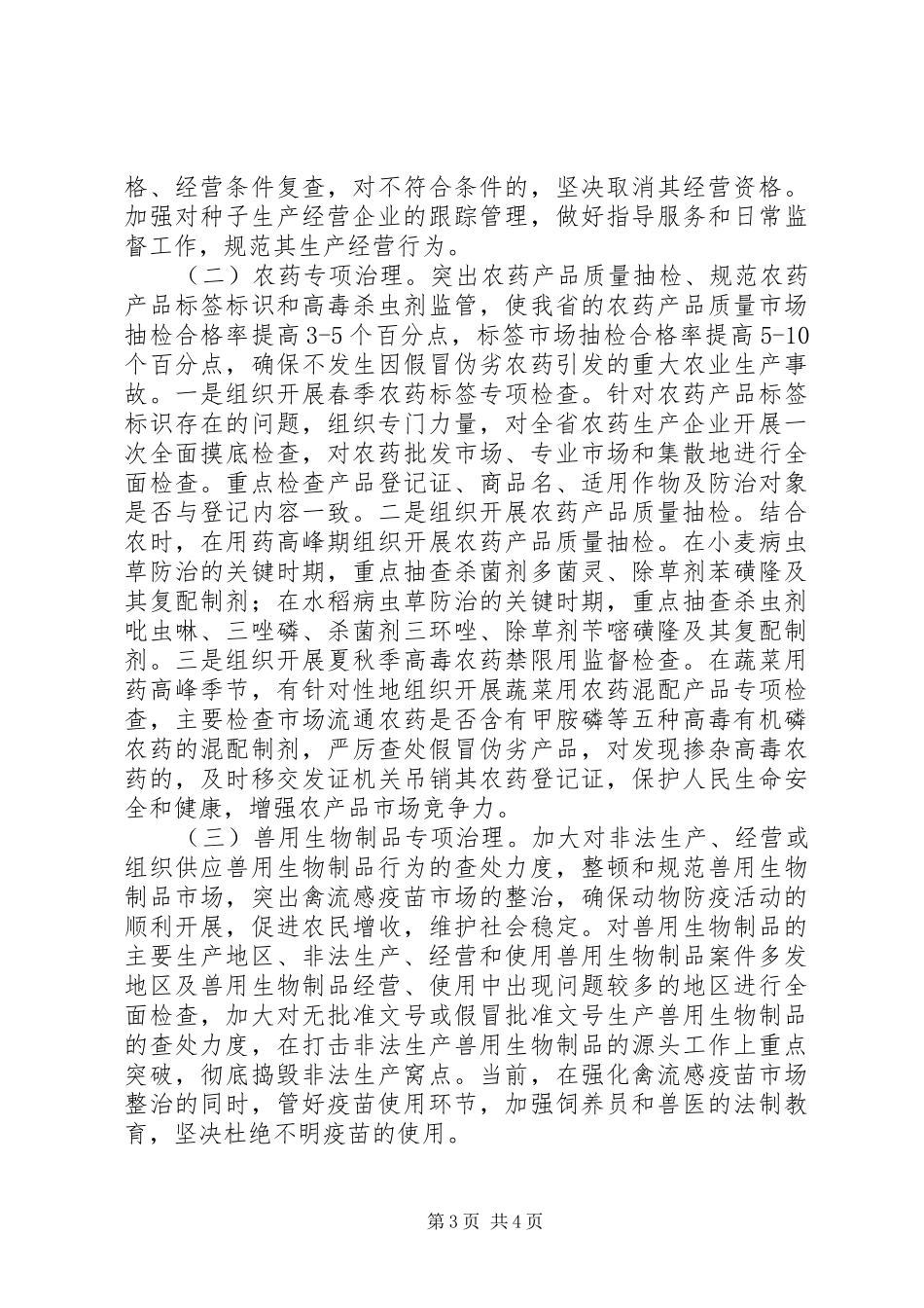 农资市场工作会议的讲话发言_第3页