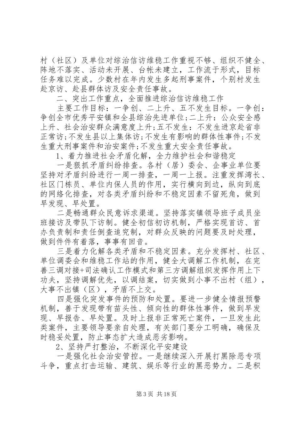 乡镇综治工作领导讲话发言_第3页