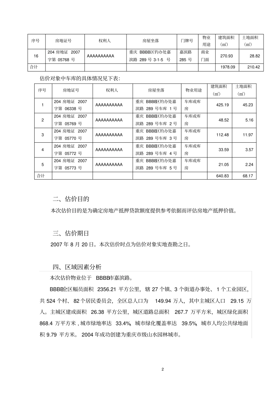 房屋技术报告场法及收益法作业_第3页