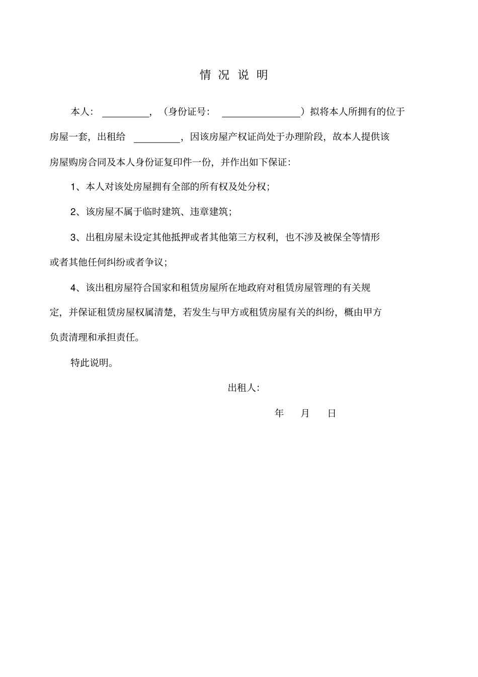 房屋情况说明_第2页