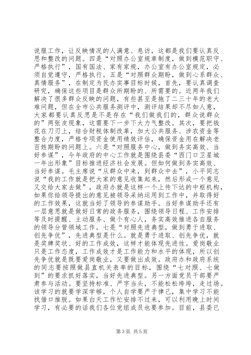 县政府办公室党的群众路线教育实践活动动员会上的讲话发言_第3页