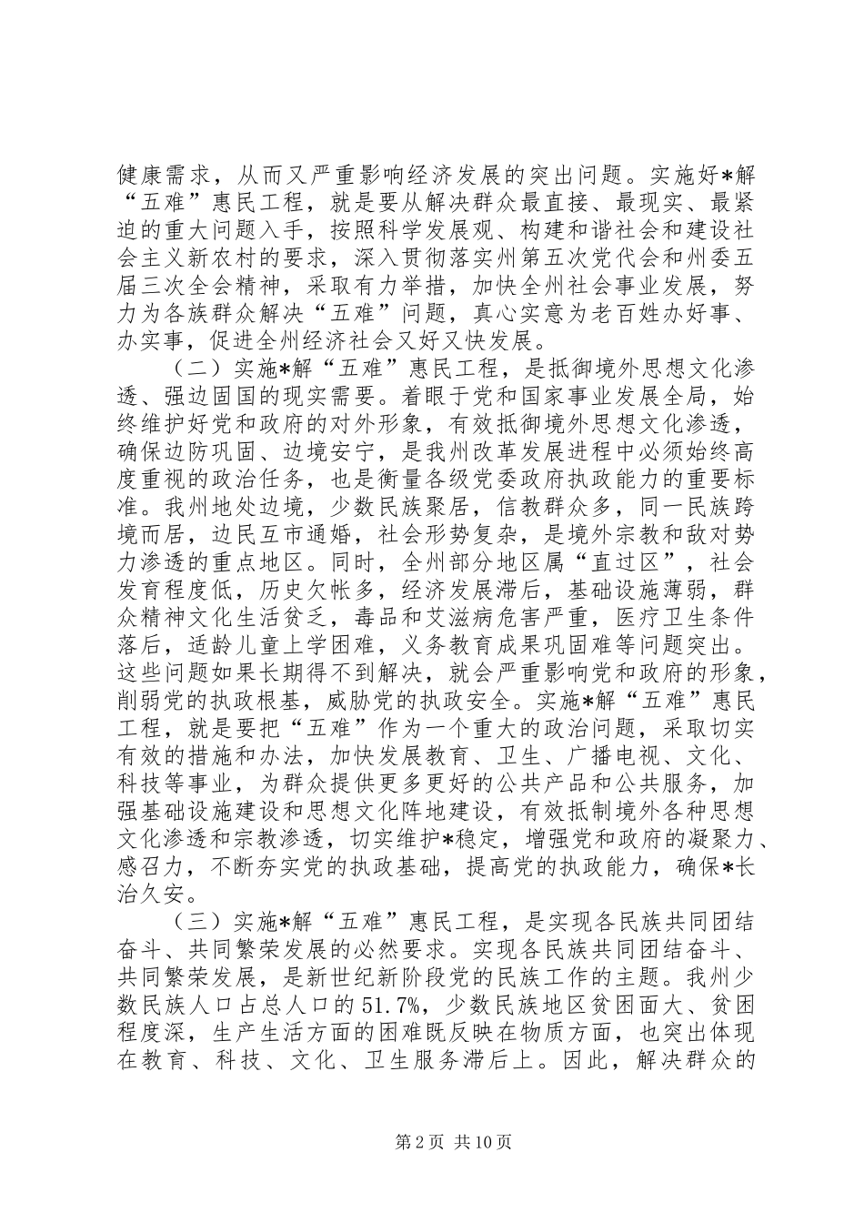 解五难惠民工程动员大会上的讲话发言_第2页
