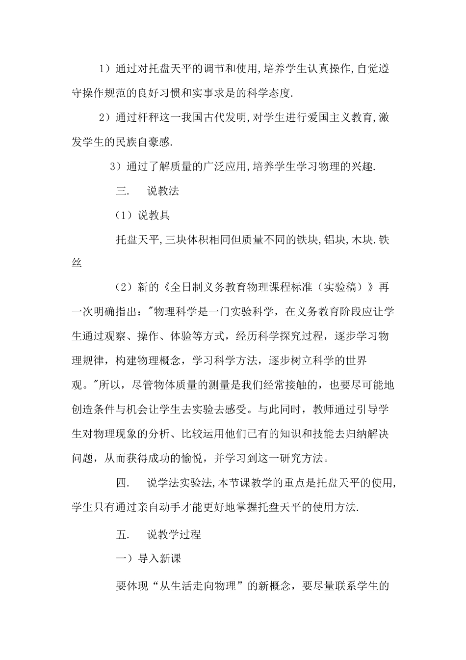 北师大版八年级物理上第二章第二节《物体的质量及其测量》说课稿及反思_第2页