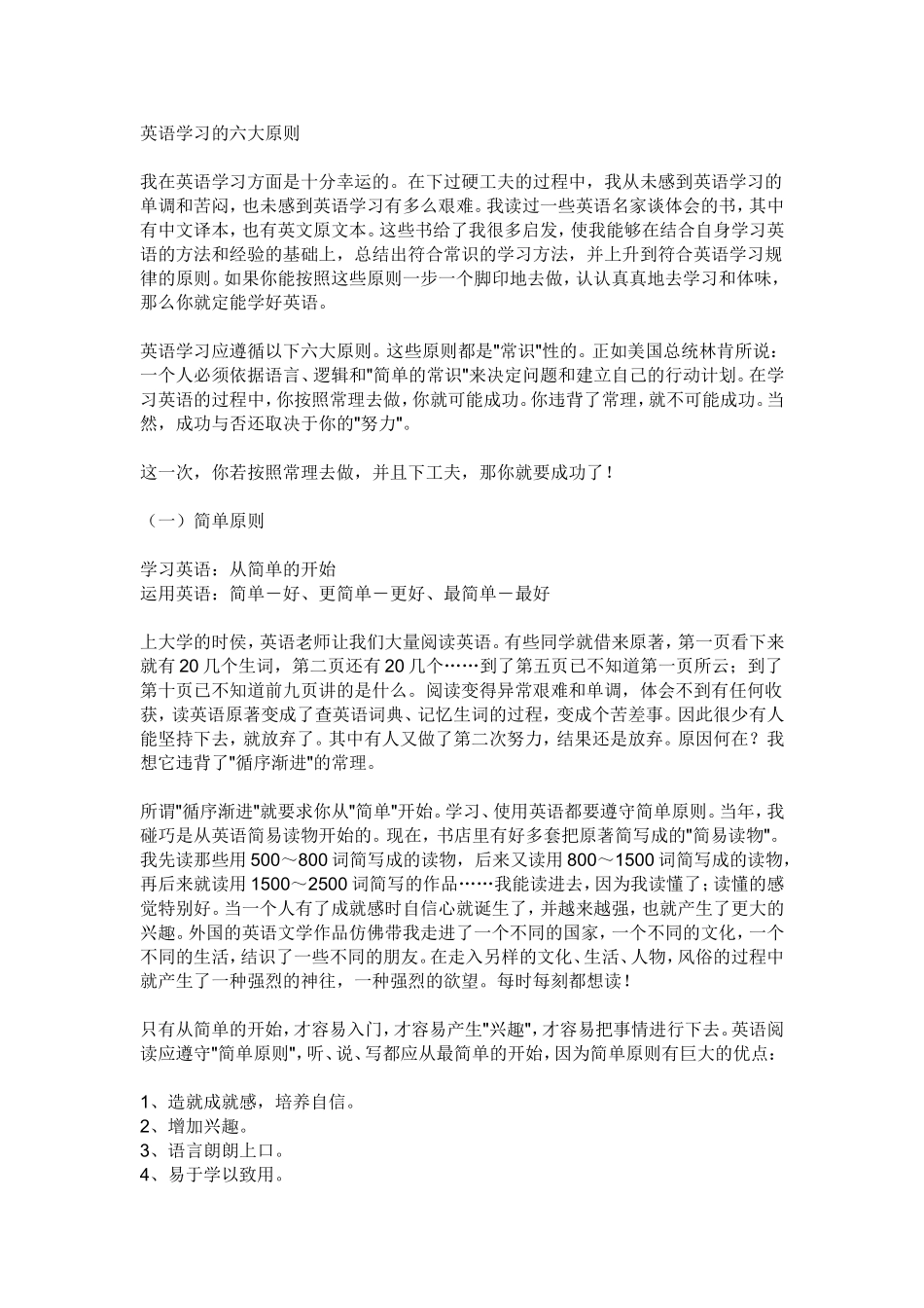 学习英语的六大原则_第1页