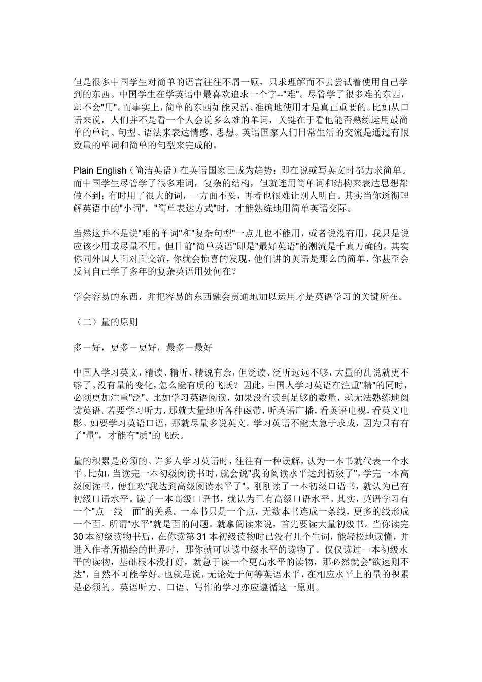 学习英语的六大原则_第2页