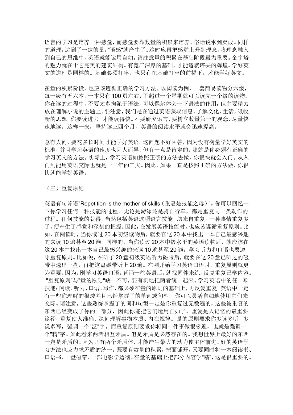 学习英语的六大原则_第3页