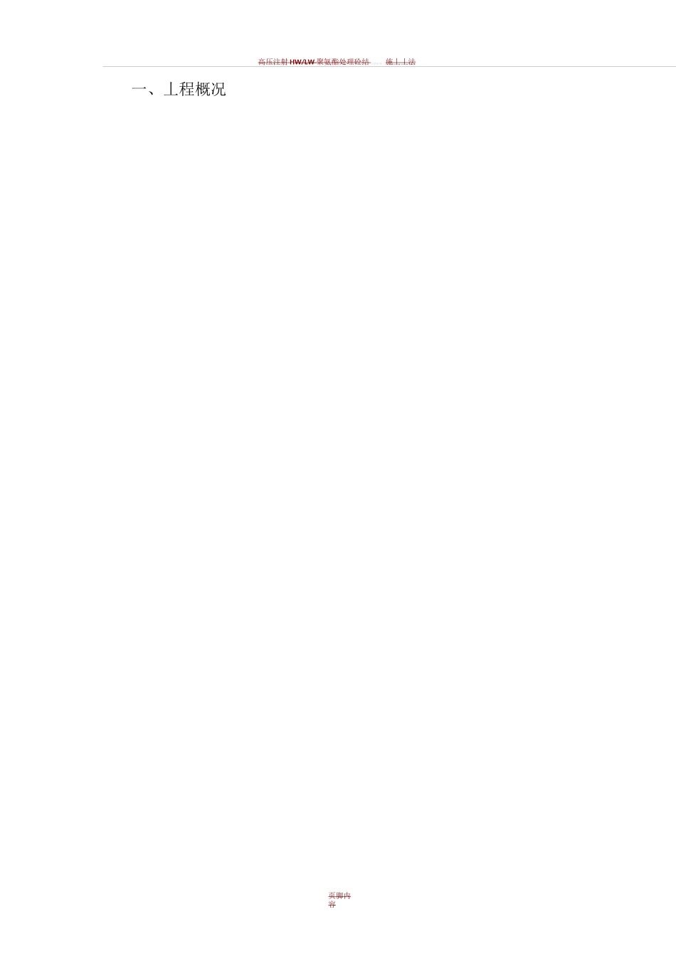 高压注浆施工方案_第2页