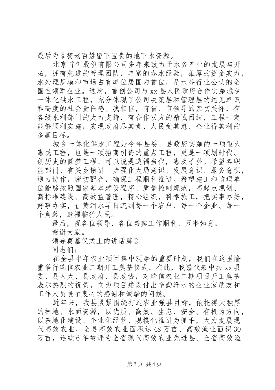 领导奠基仪式上的讲话发言_第2页