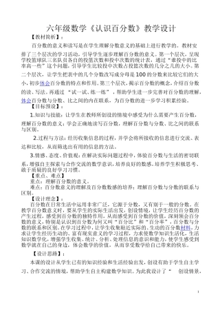 六年级数学《认识百分数》
