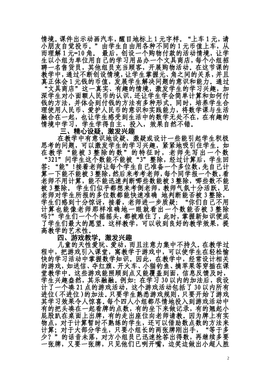 激发兴趣，培养学生乐学的习惯_第2页