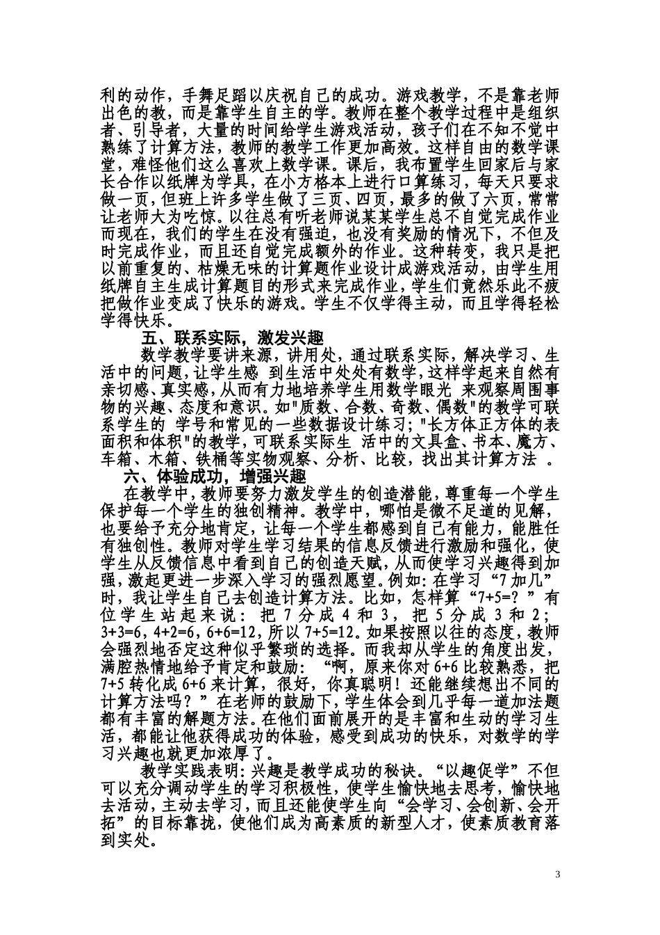 激发兴趣，培养学生乐学的习惯_第3页