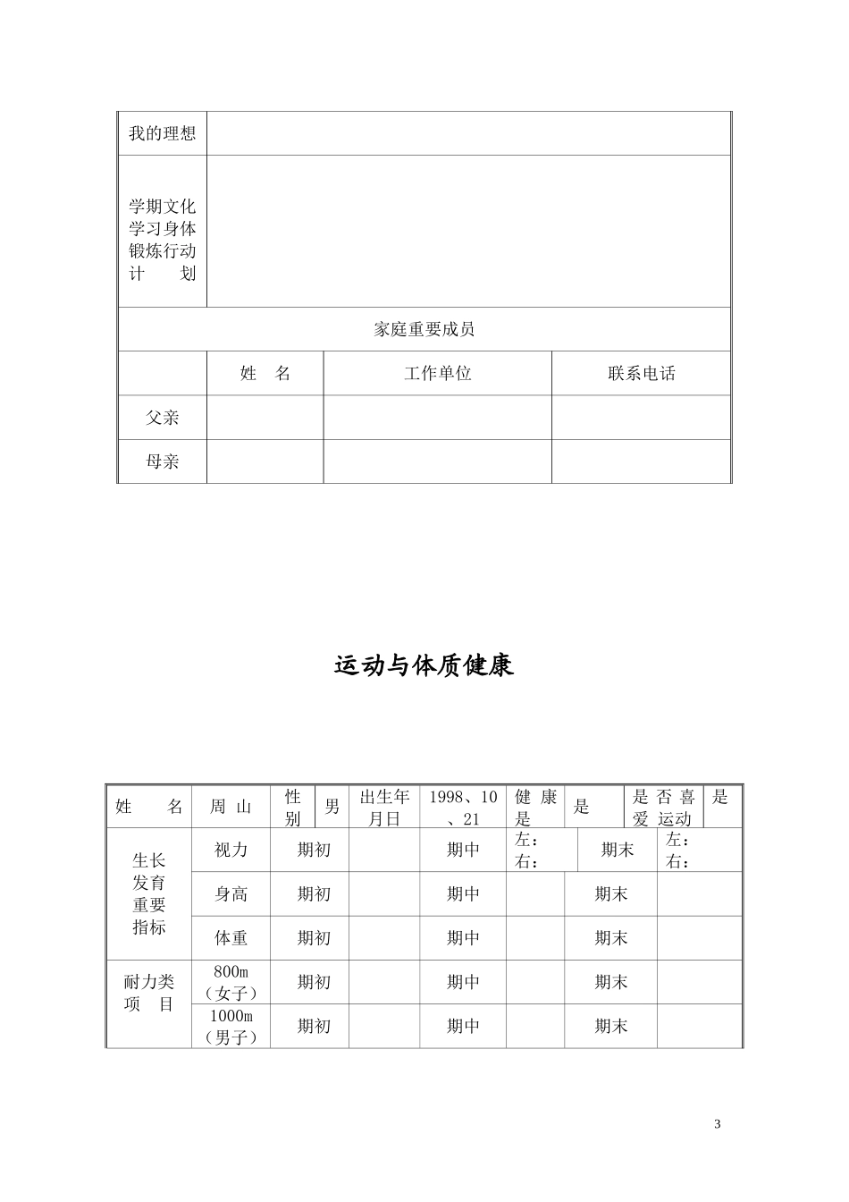 初中学生成长档案模版 (3)_第3页