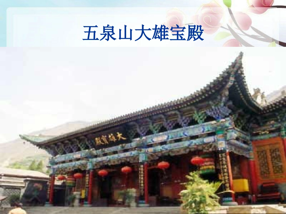 贺琳：中国建筑的特征_第3页