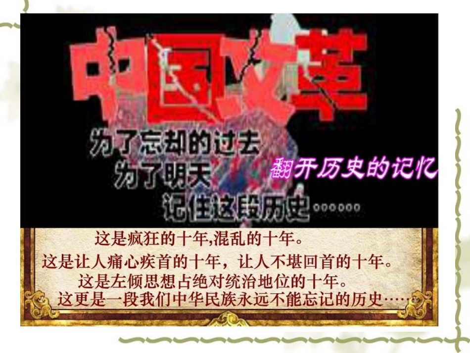 《“文化大革命”十年内乱》课件4_第2页