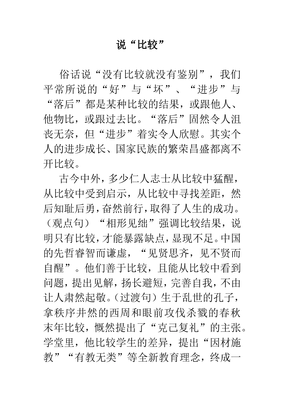 作文三《说“比较”》讲_第1页