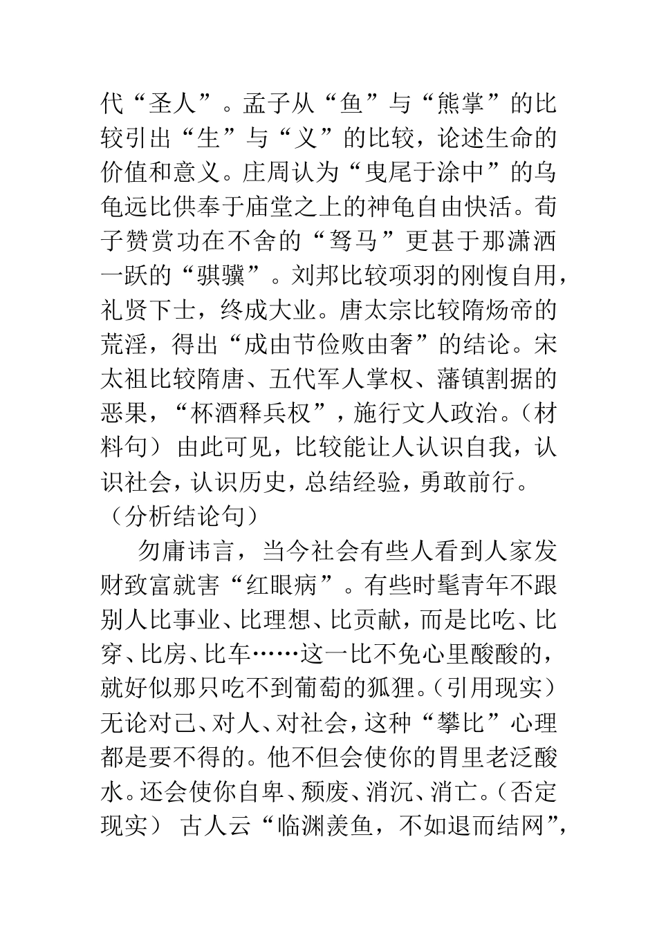 作文三《说“比较”》讲_第2页