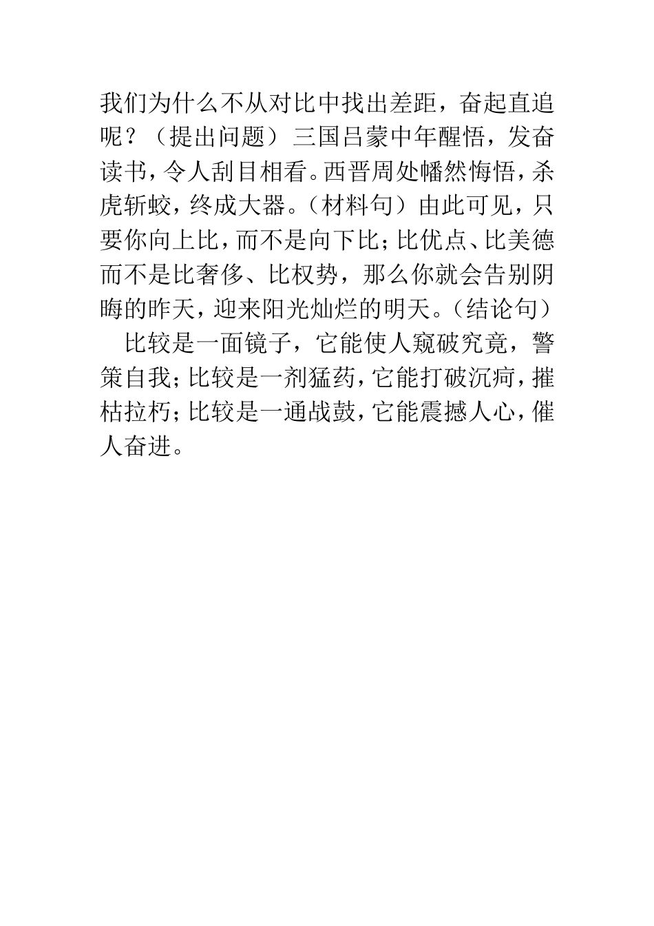 作文三《说“比较”》讲_第3页