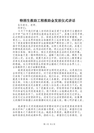 特困生救助工程救助金发放仪式讲话发言