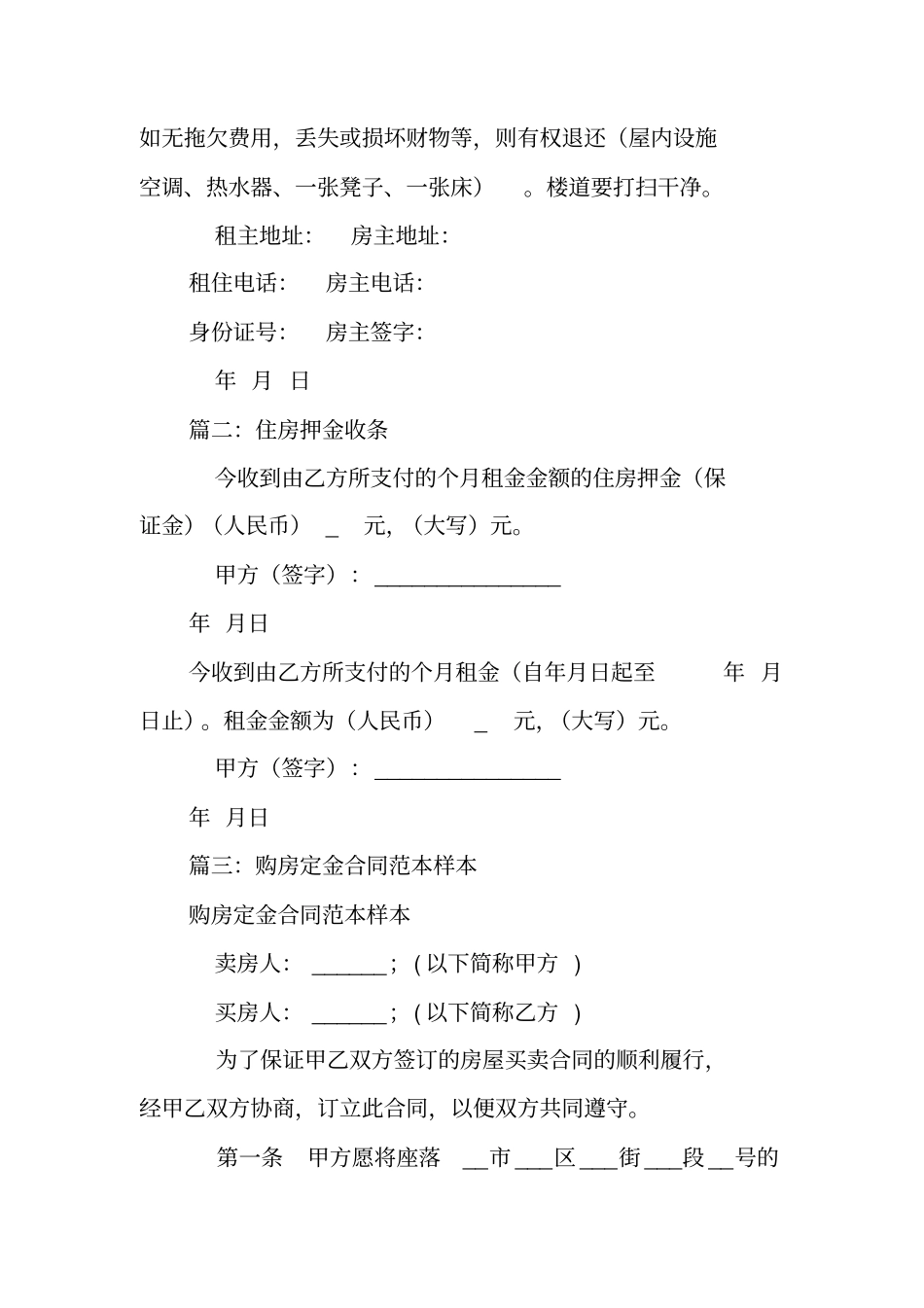 房屋押金合同范本_第2页