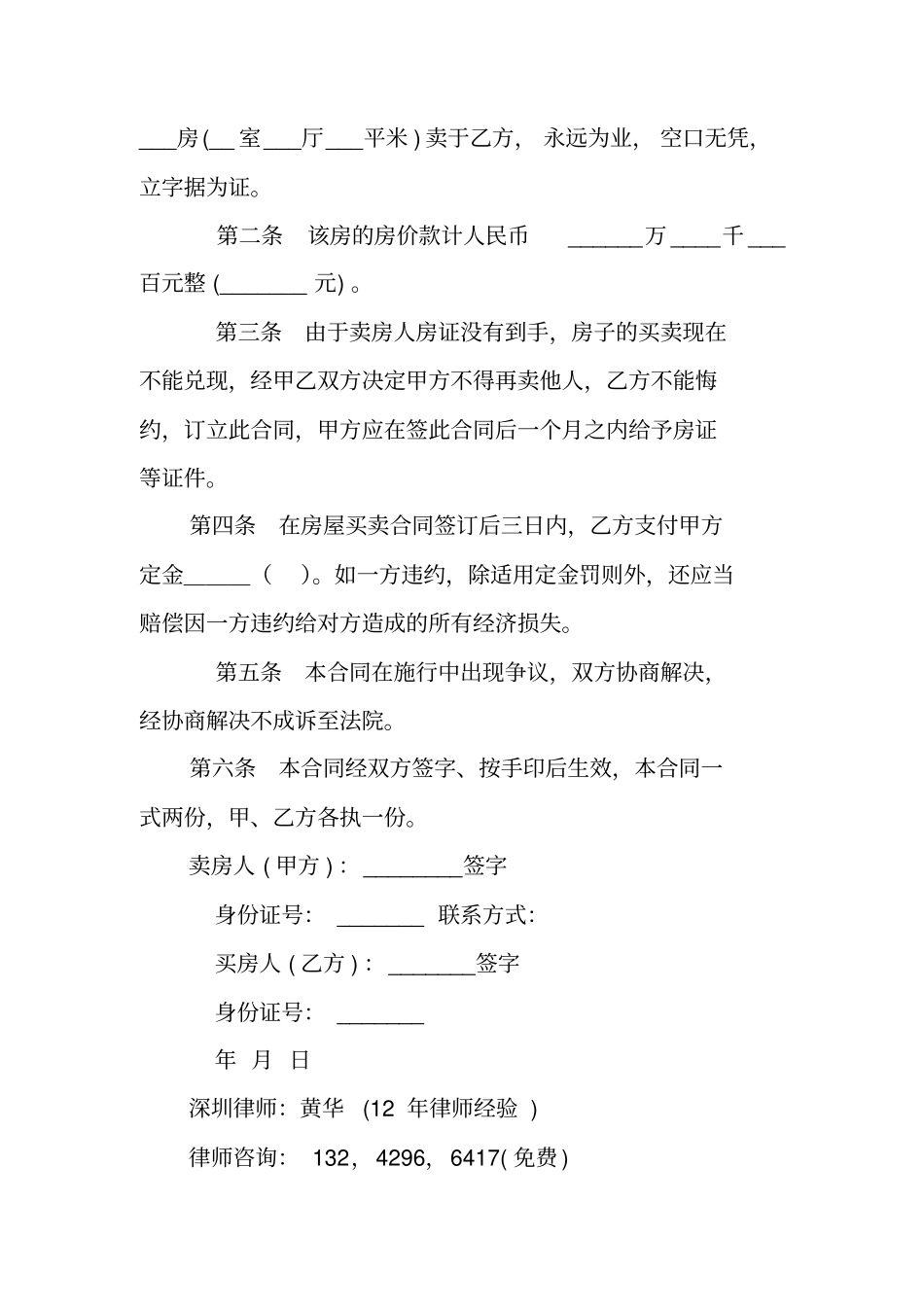 房屋押金合同范本_第3页