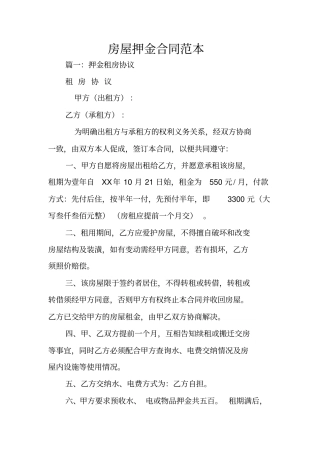 房屋押金合同范本