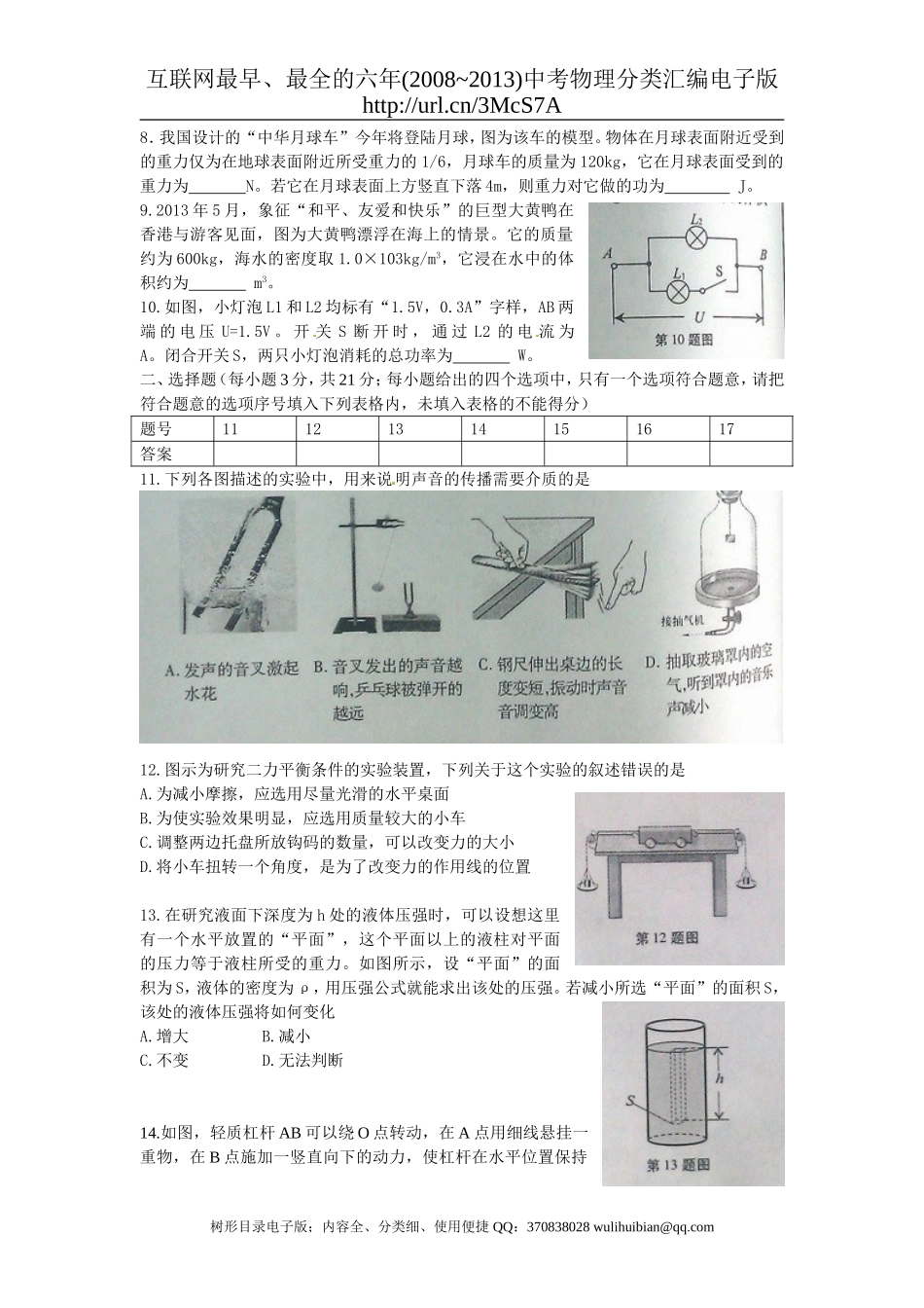 安徽中考试题_第2页