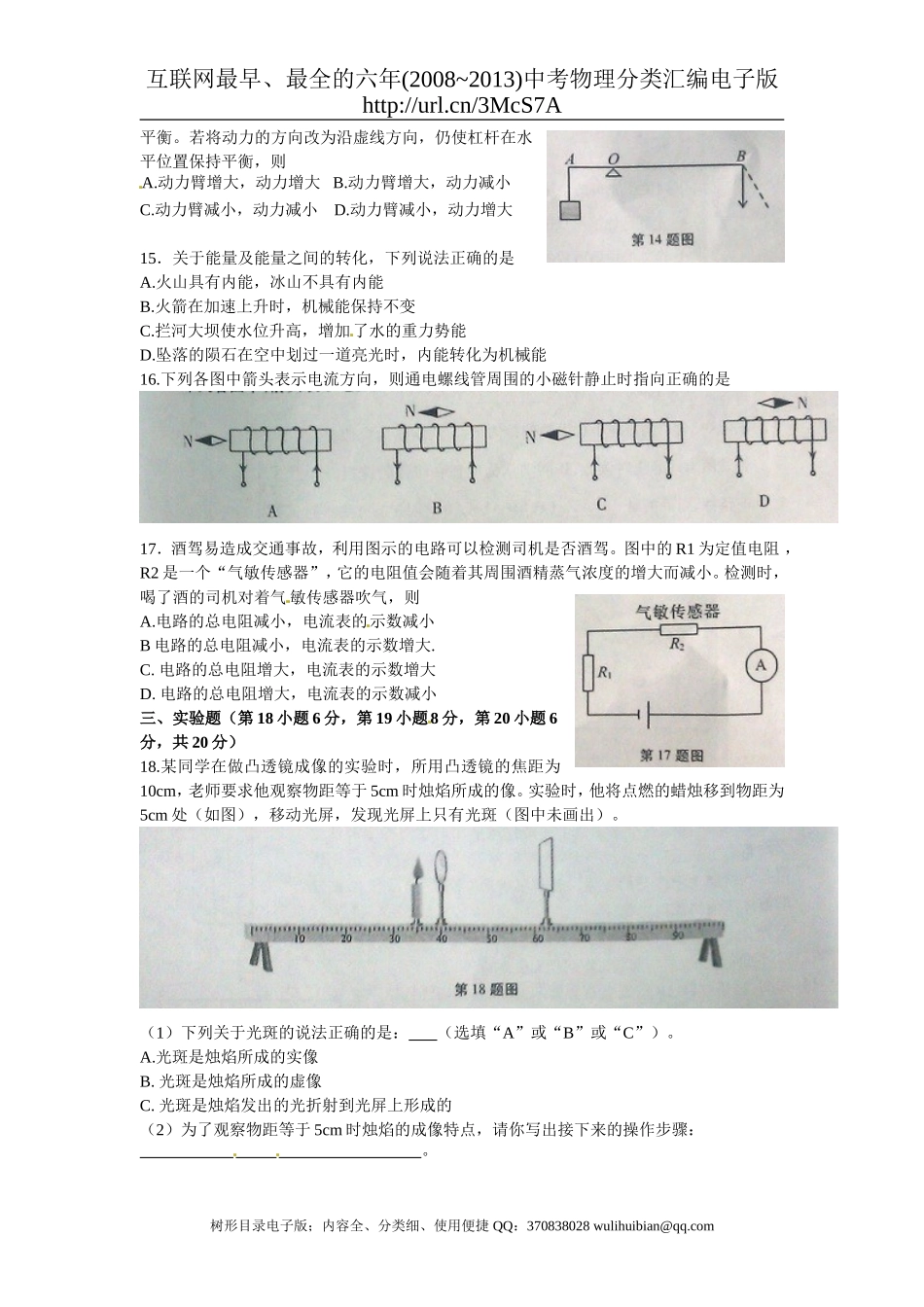 安徽中考试题_第3页