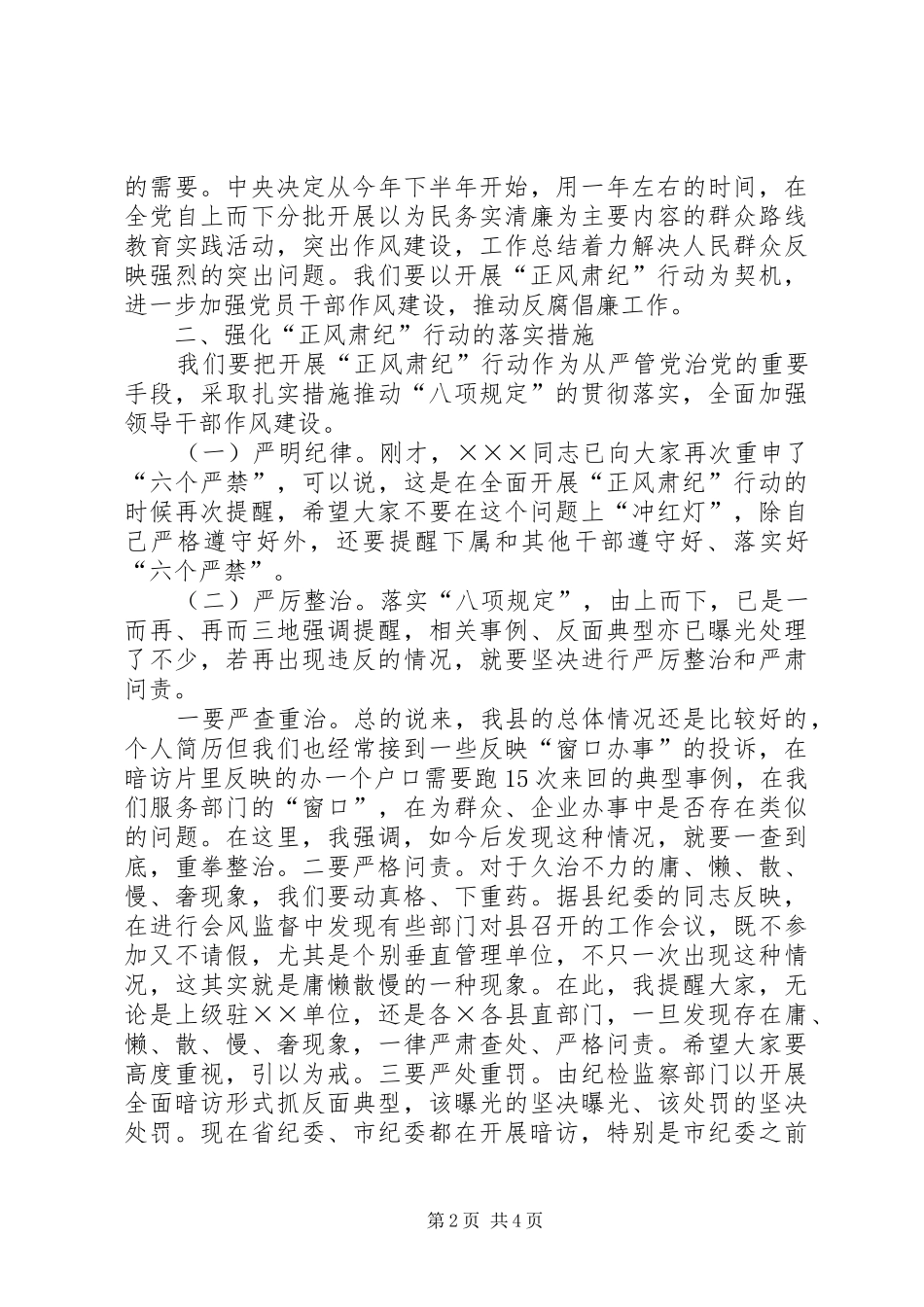 某局开展正风肃纪主题活动动员会讲话发言_第2页