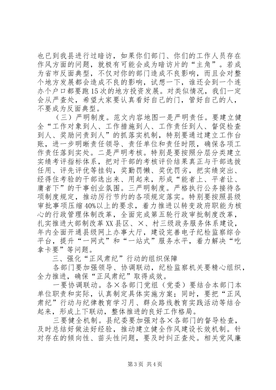 某局开展正风肃纪主题活动动员会讲话发言_第3页