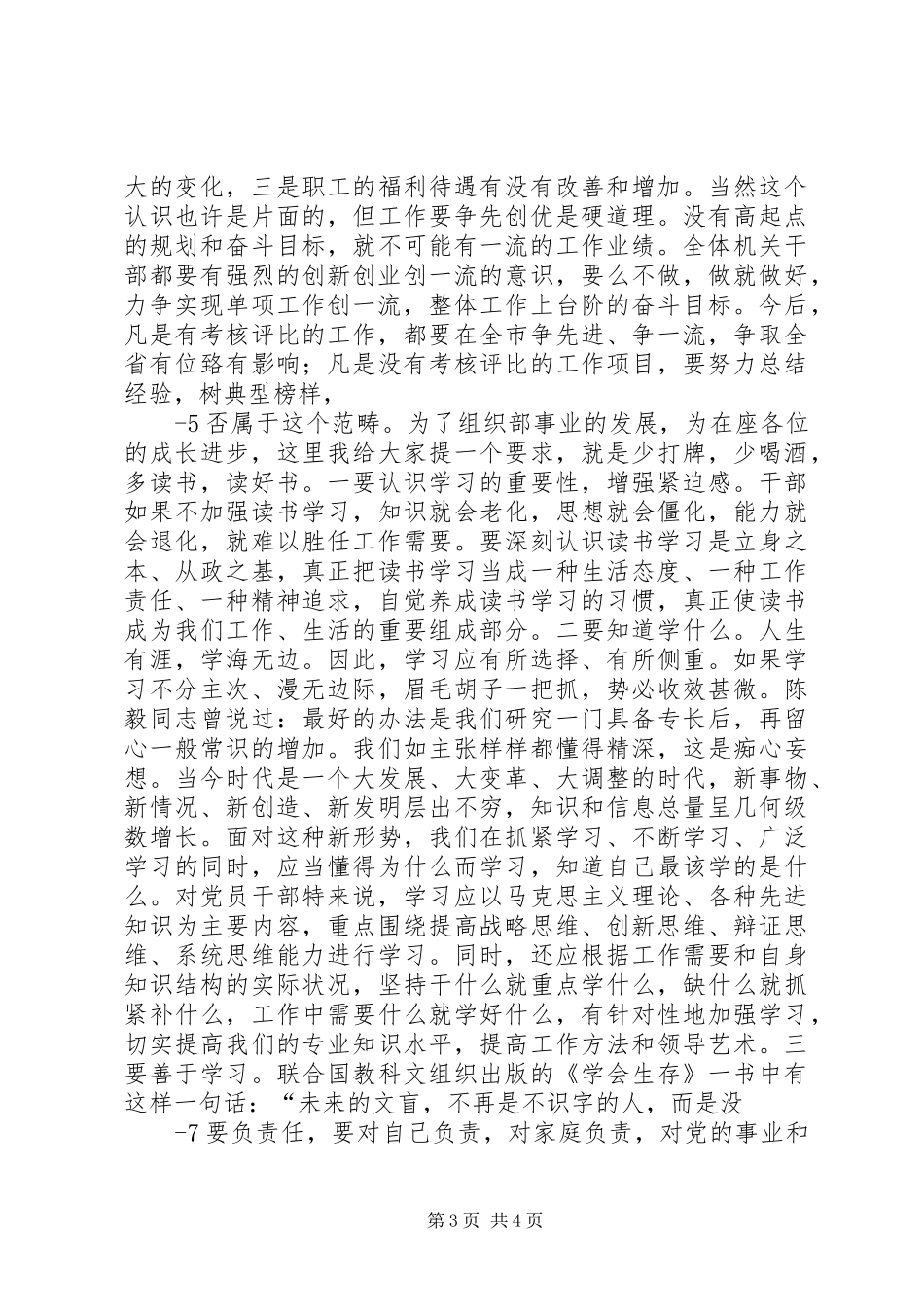 在县委组织部全体机关干部会议上的讲话发言_第3页