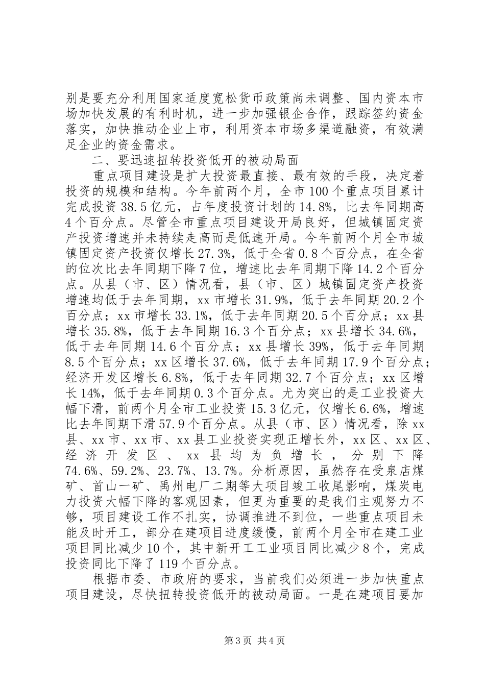 副市长在全市企业服务动员会上的讲话发言_第3页