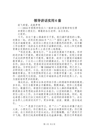 领导讲话发言实用6套