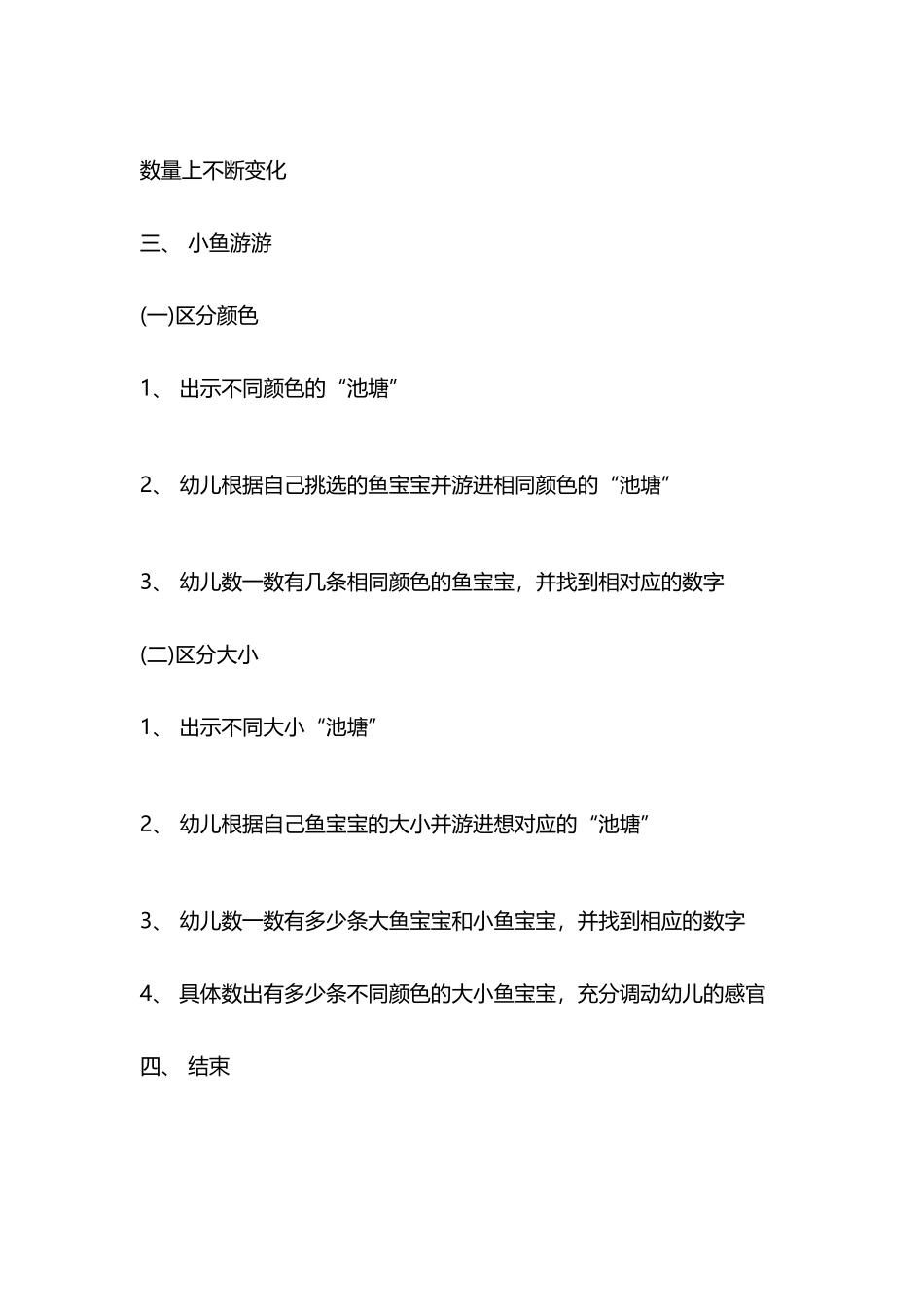 小班游戏教学活动：小鱼游游_第2页
