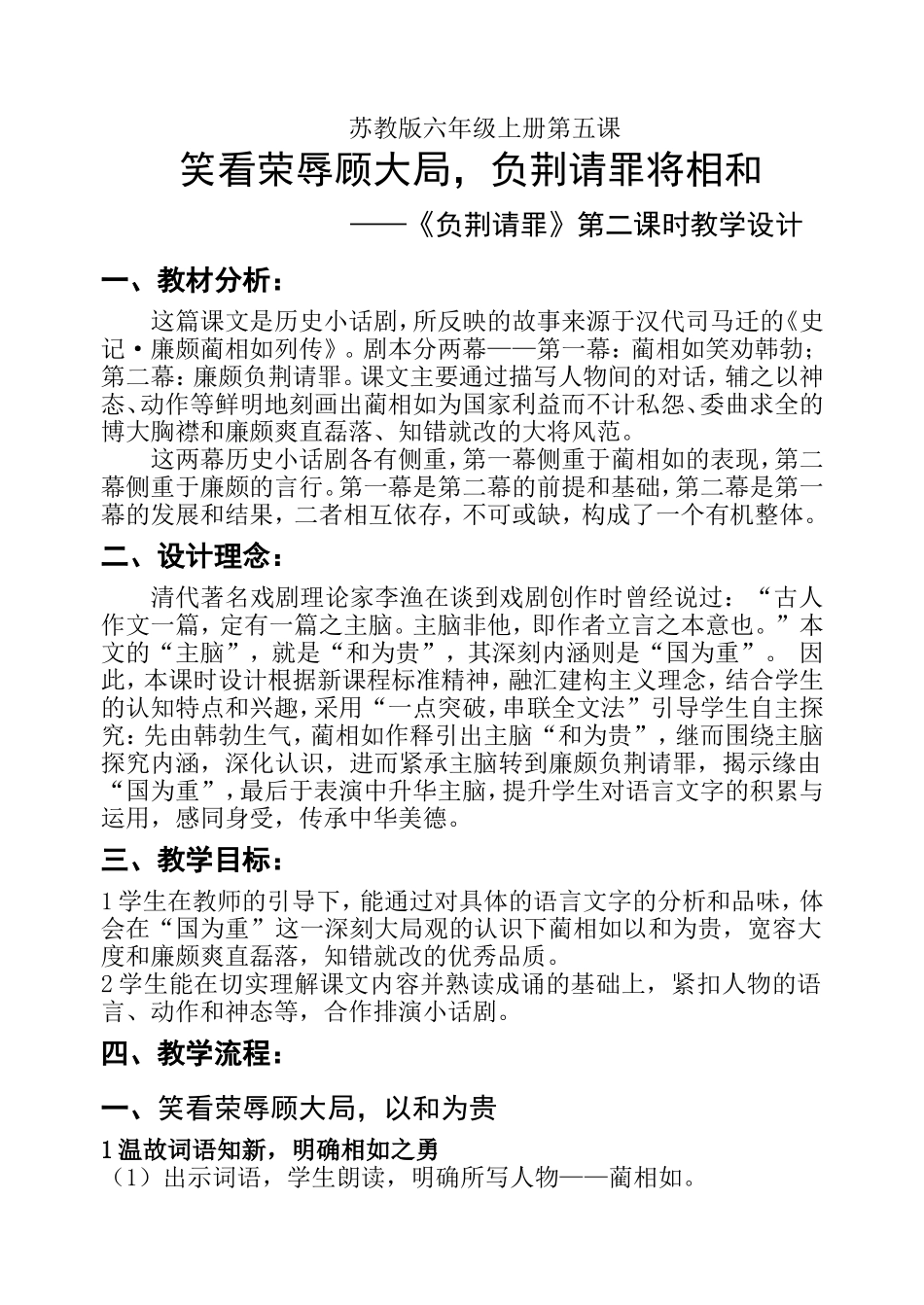 《负荆请罪》教学设计_第1页