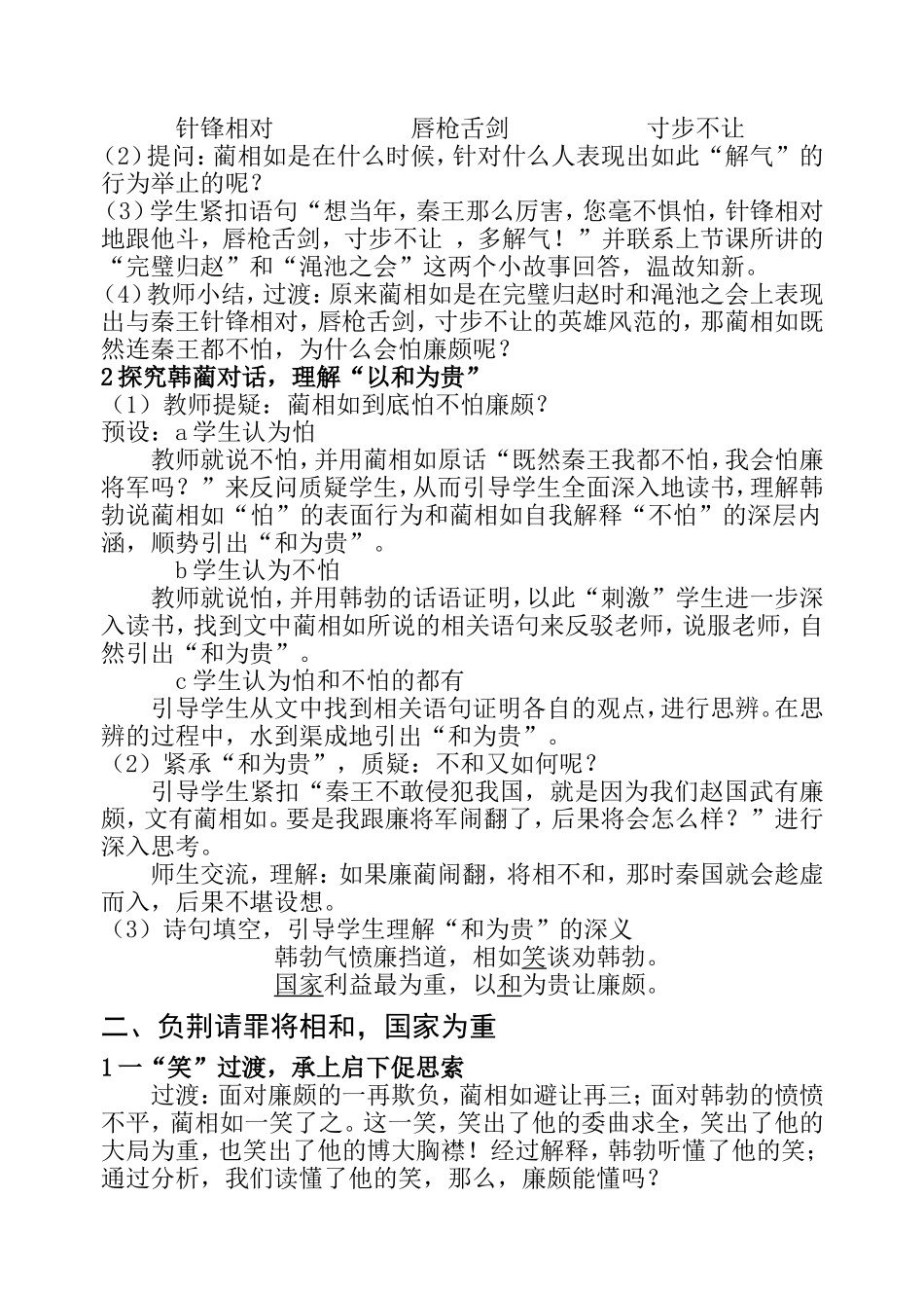 《负荆请罪》教学设计_第2页
