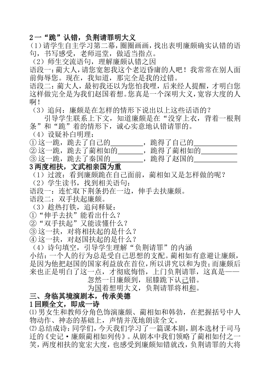 《负荆请罪》教学设计_第3页