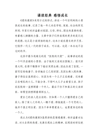 诵读经典感悟成长——白灵鹏