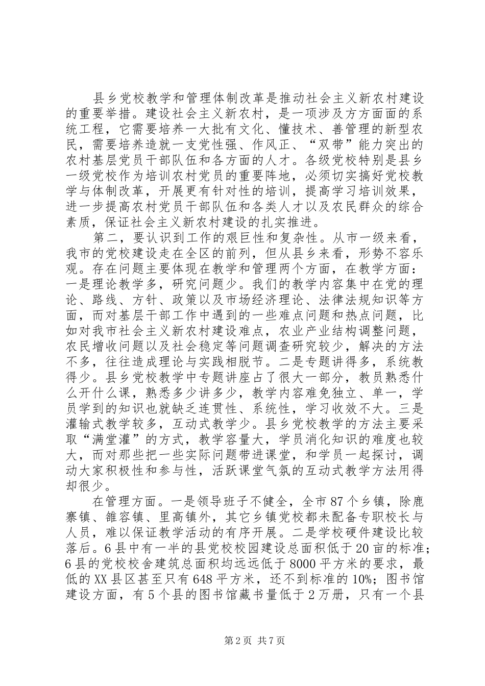 管理体制改革会议讲话发言_第2页